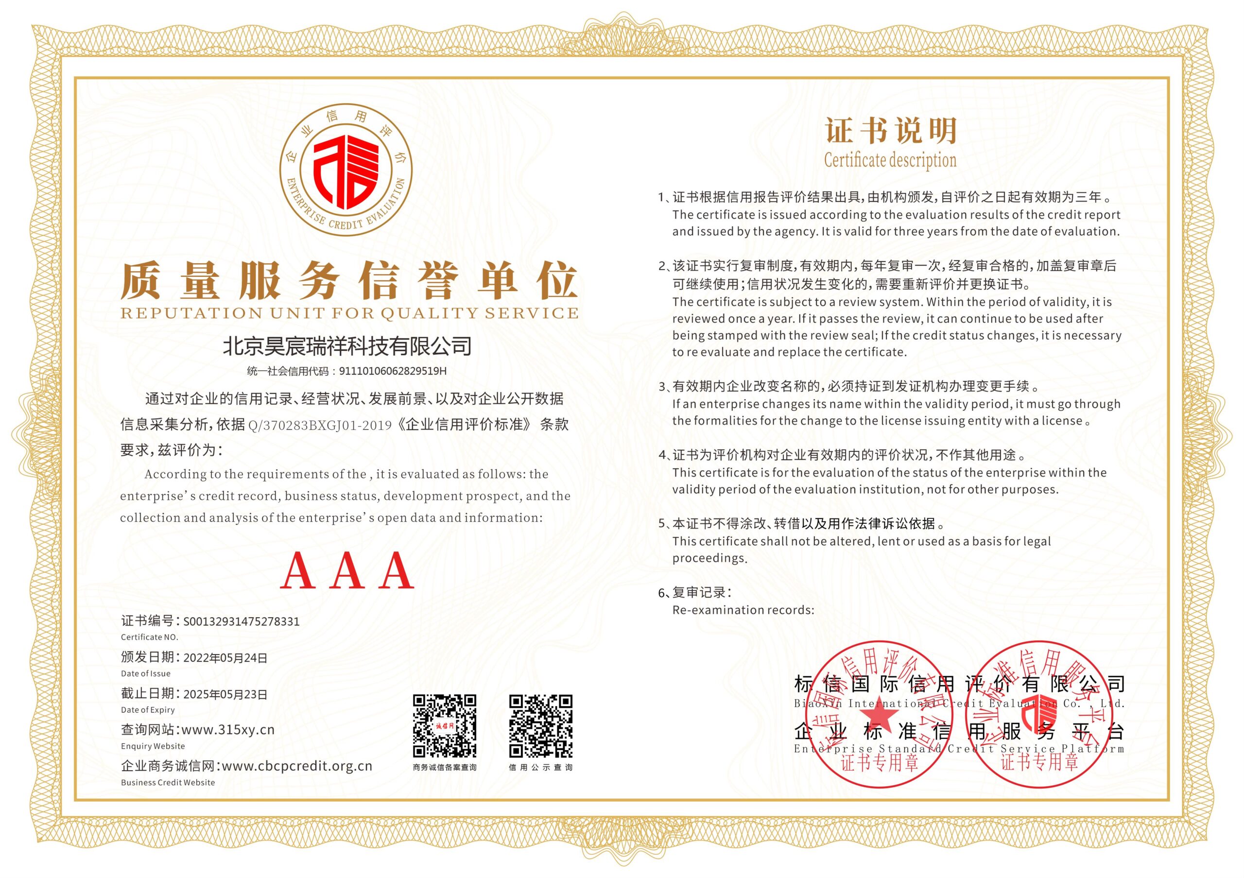 8北京昊宸瑞祥科技有限公司_质量服务信誉单位